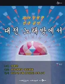 장범준 대전콘서트 18일(토) OP석 중앙블럭 맨앞줄 한자리 양도합니다